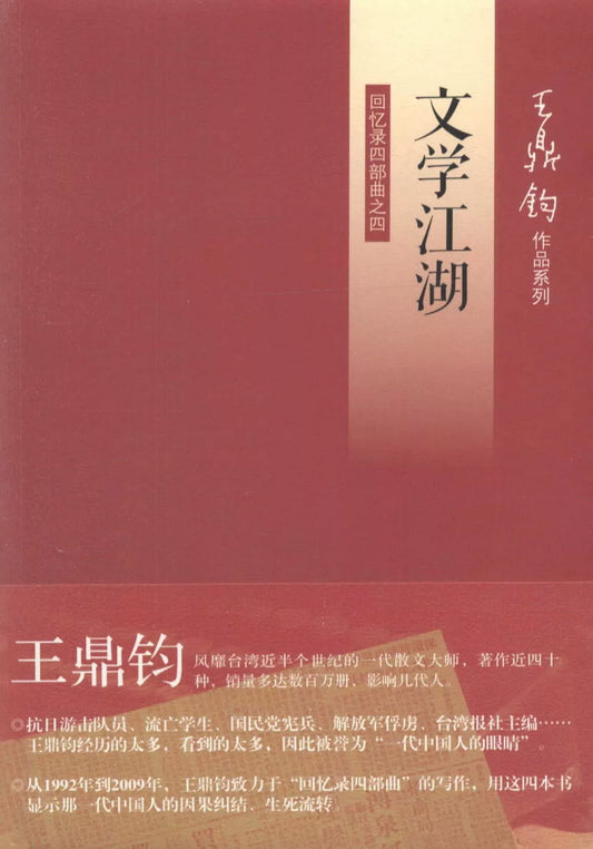 文学江湖