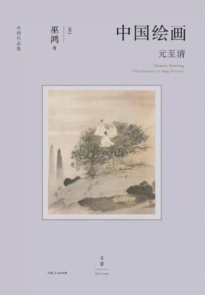 中国绘画