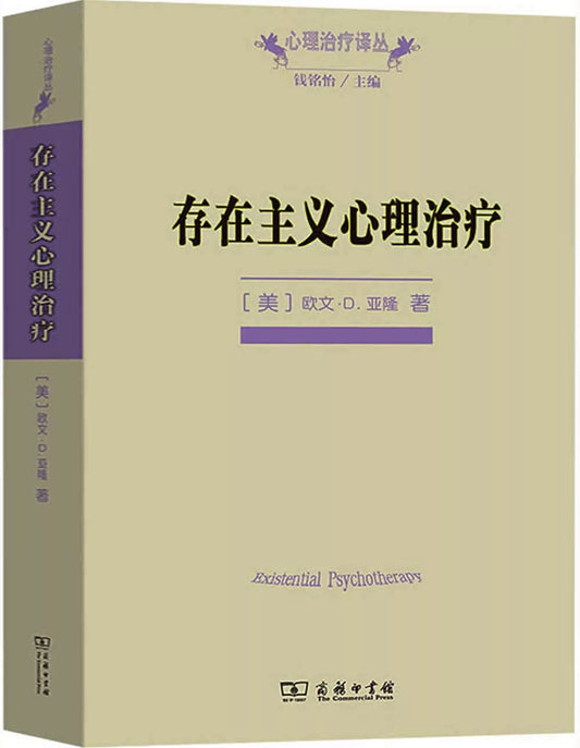 存在主义心理治疗