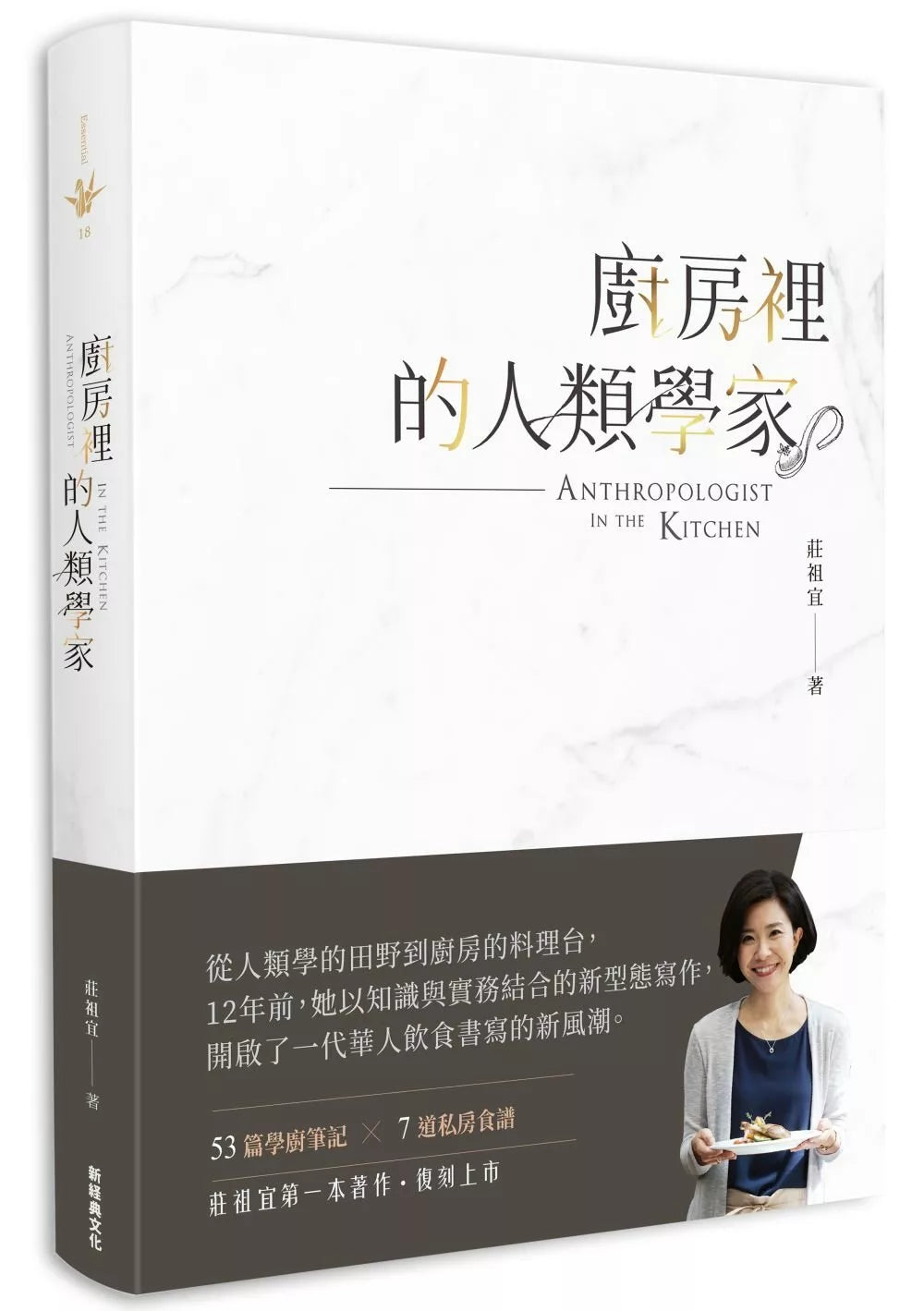 廚房裡的人類學家（2018新版）