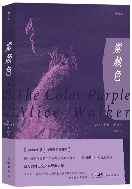 紫颜色