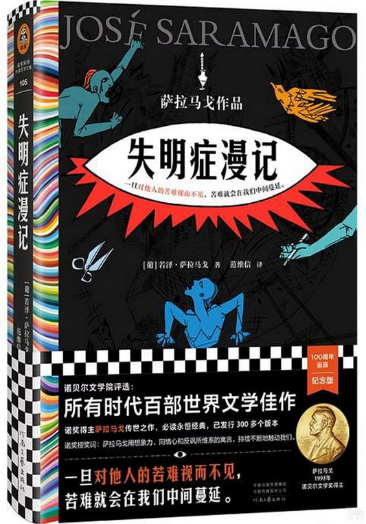 失明症漫记
