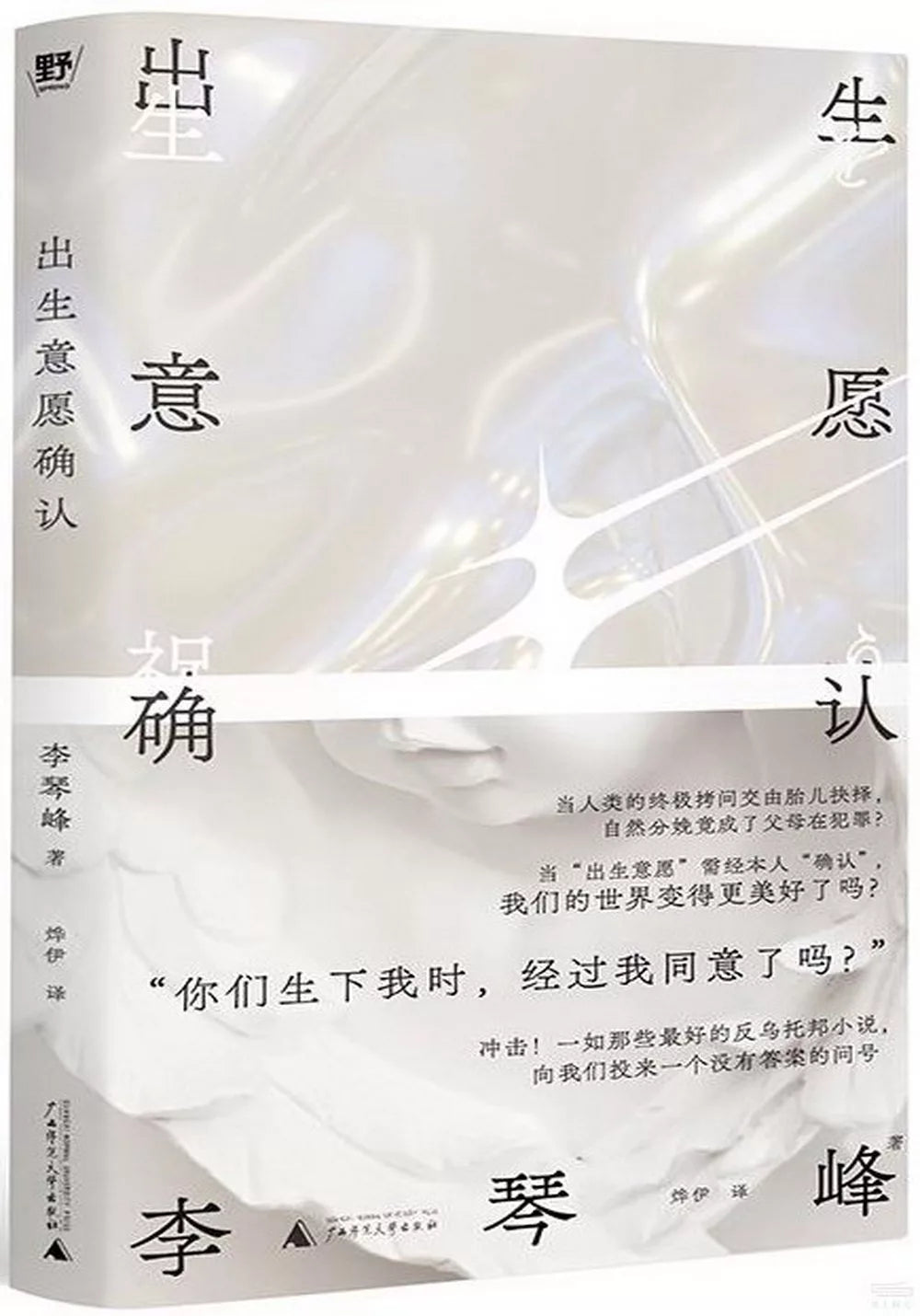 出生意愿确认
