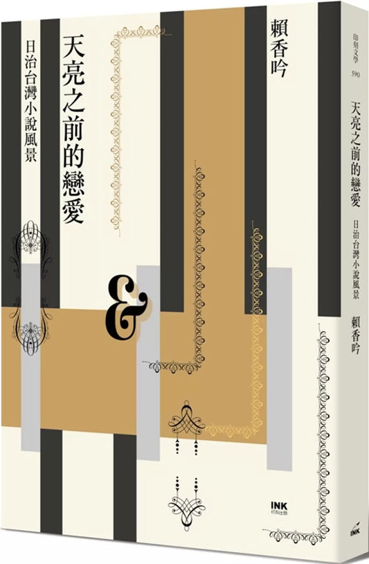 天亮之前的戀愛