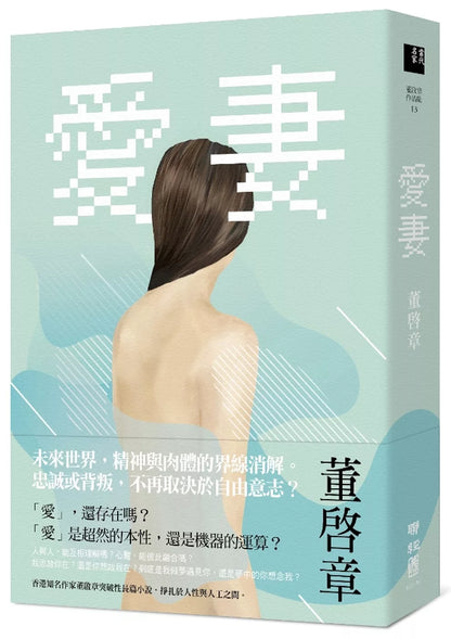 愛妻