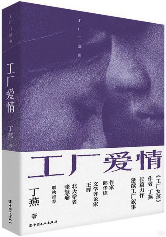 工厂爱情