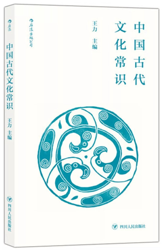 中国古代文化常识