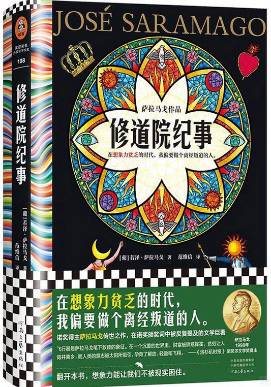 修道院纪事