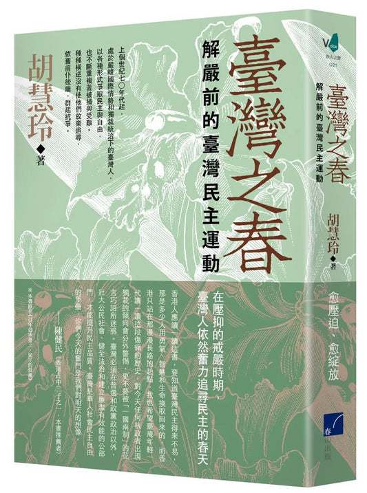 臺灣之春