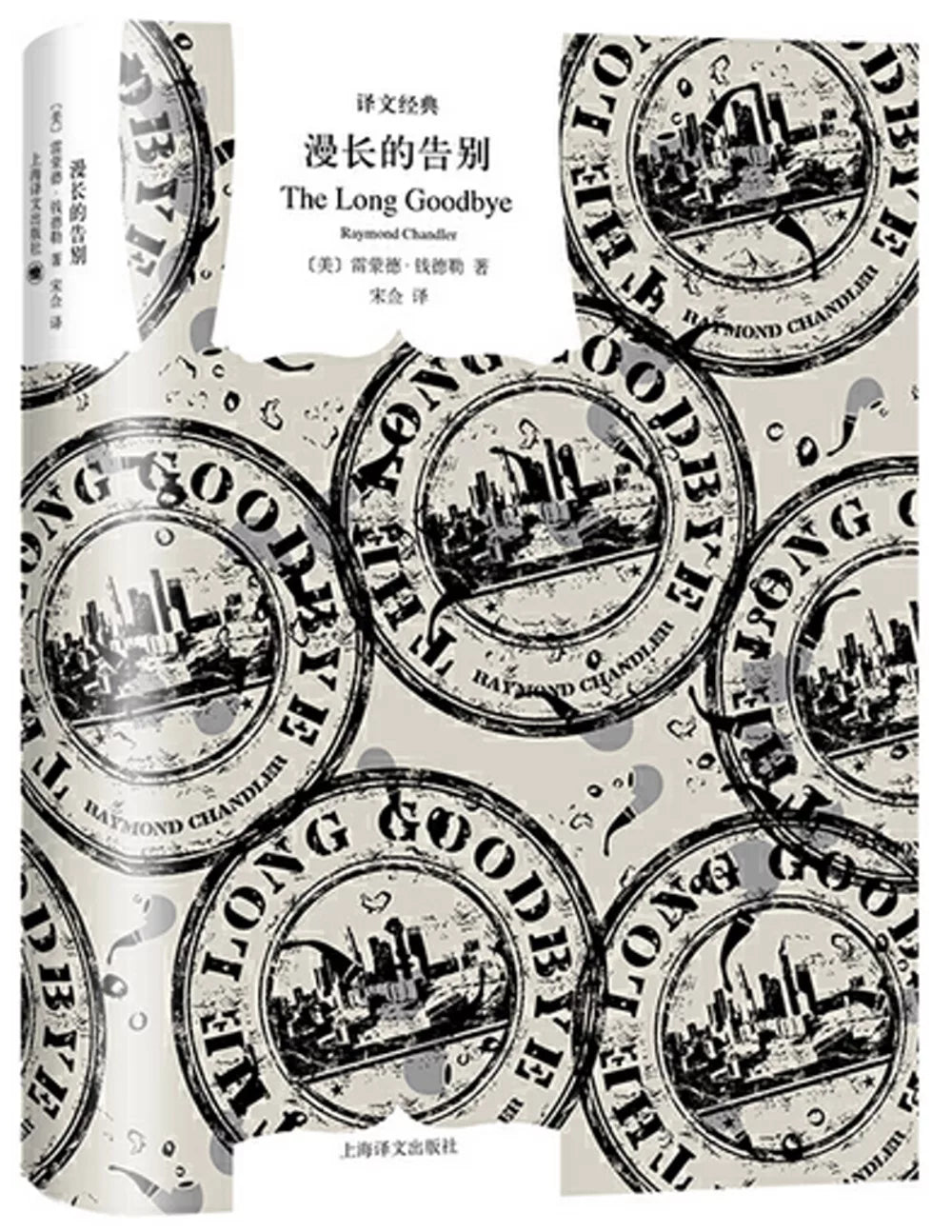 漫长的告别