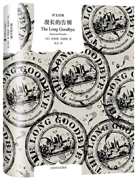 漫长的告别