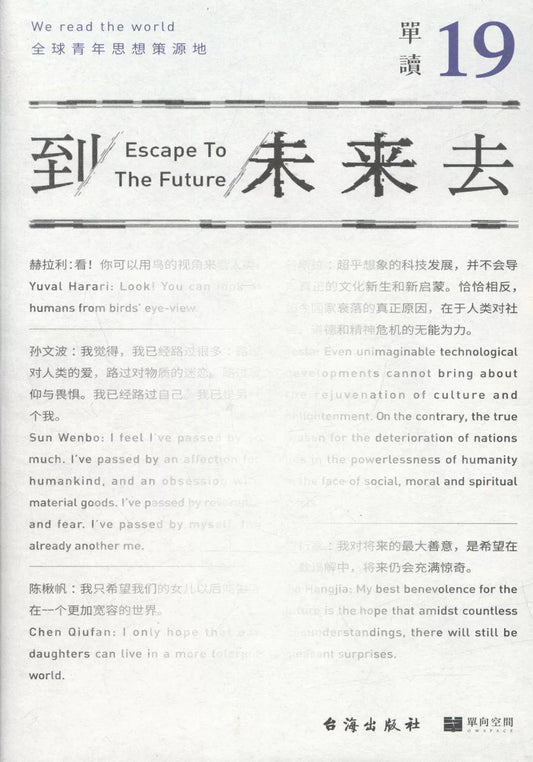 到未来去
