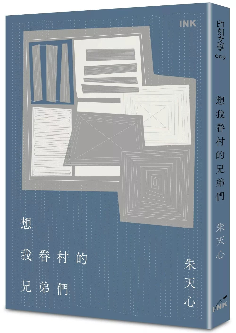 想我眷村的兄弟們