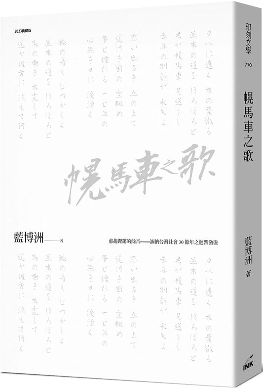 幌馬車之歌