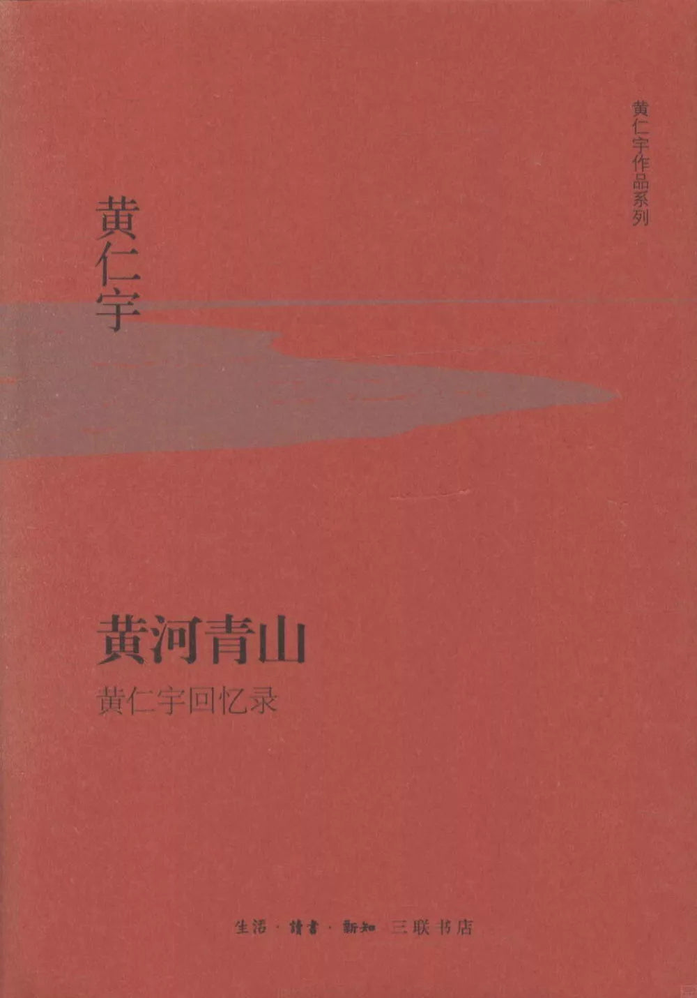 黄河青山