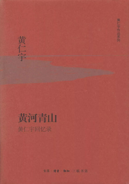 黄河青山
