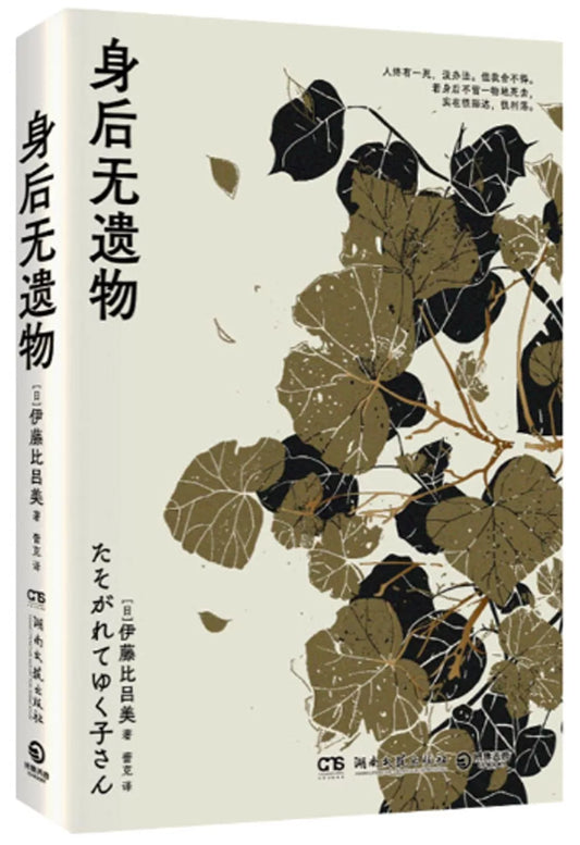 身后无遗物