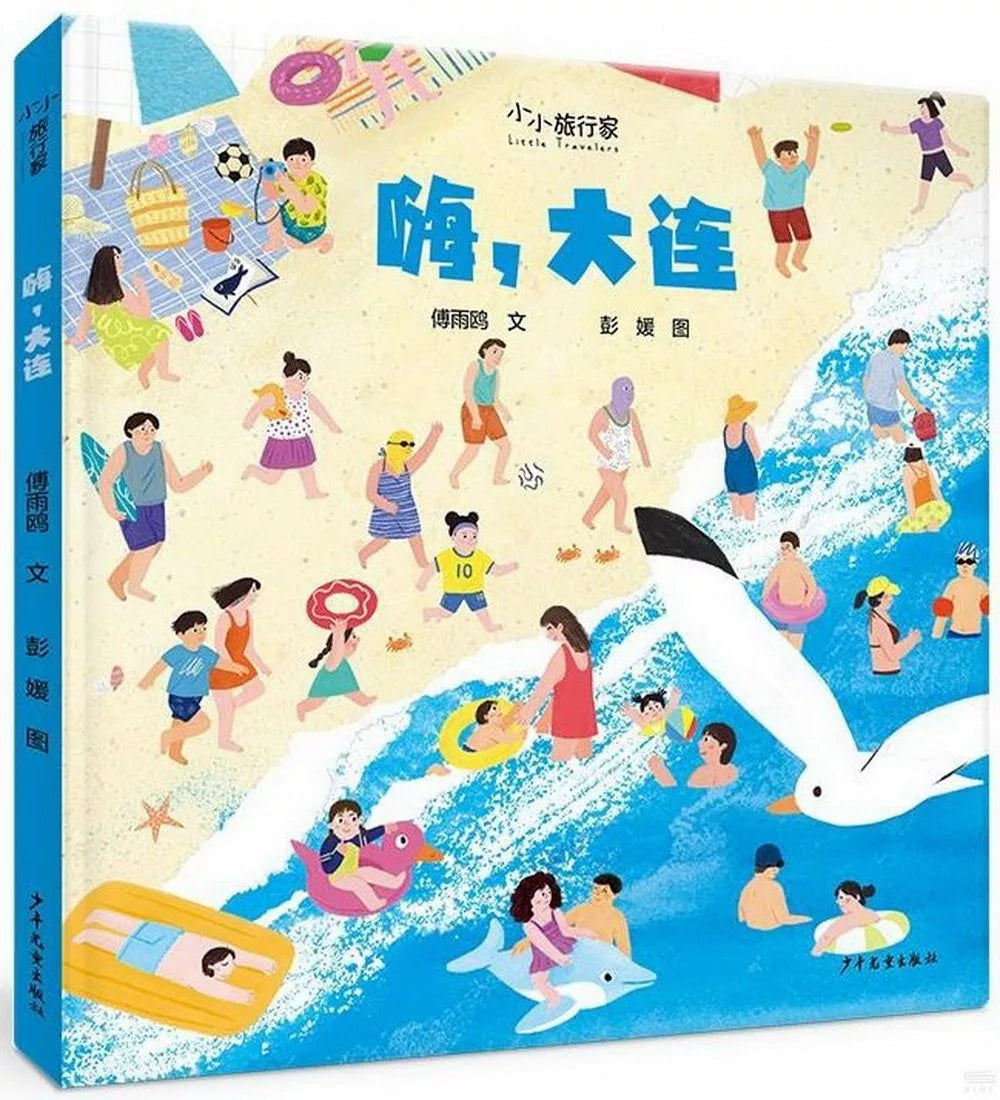 嗨，大连