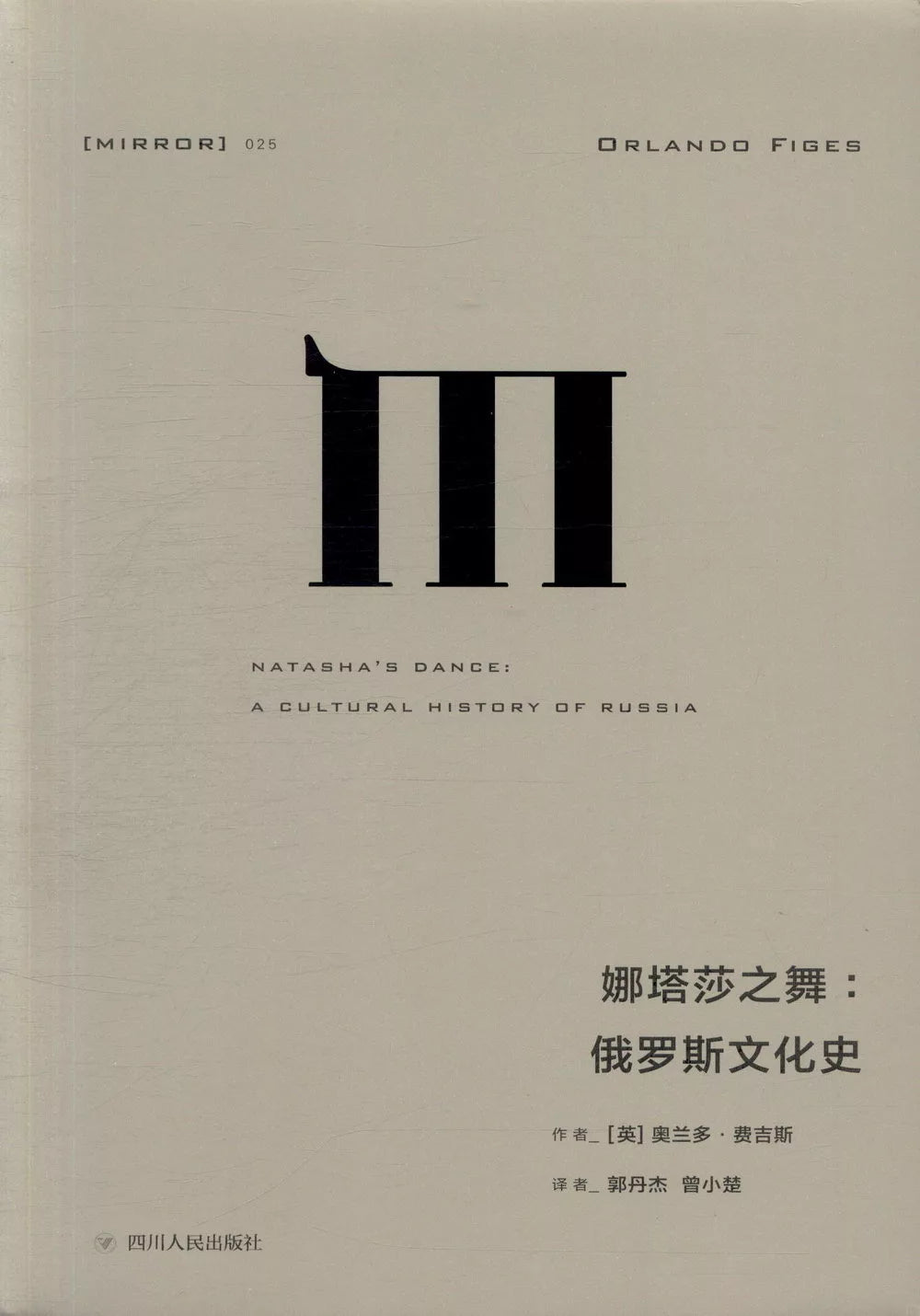 娜塔莎之舞
