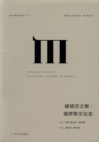 娜塔莎之舞