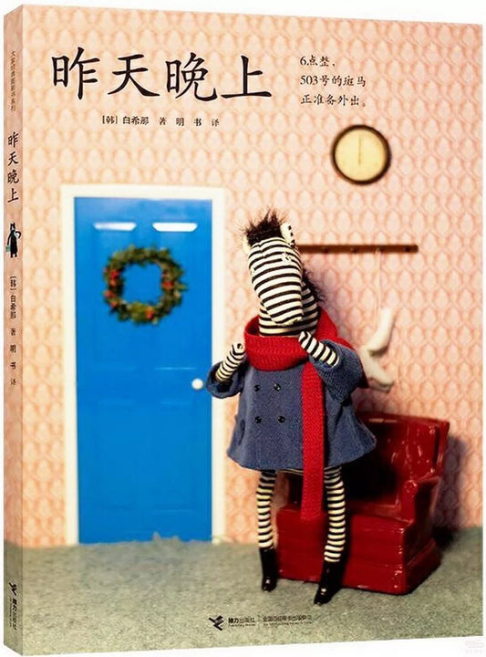 昨天晚上