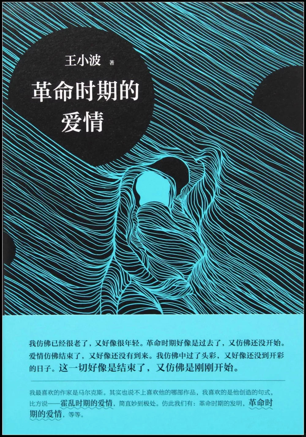 革命时期的爱情