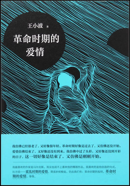 革命时期的爱情
