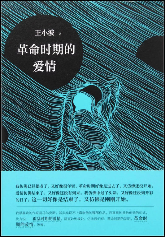 革命时期的爱情