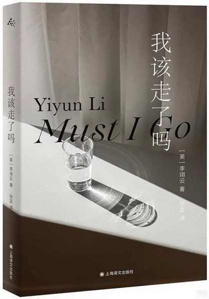 我该走了吗