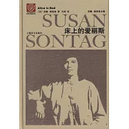床上的爱丽斯