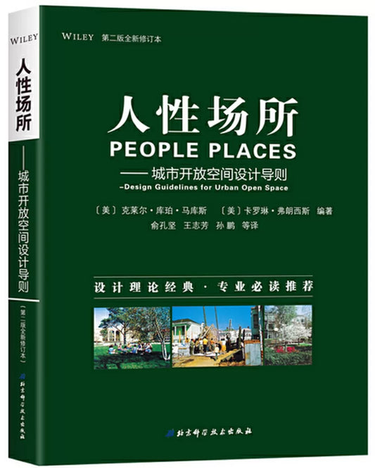 人性场所