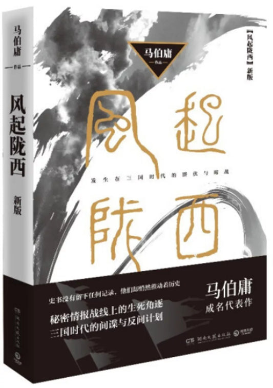 风起陇西