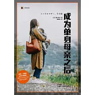 成为单身母亲之后