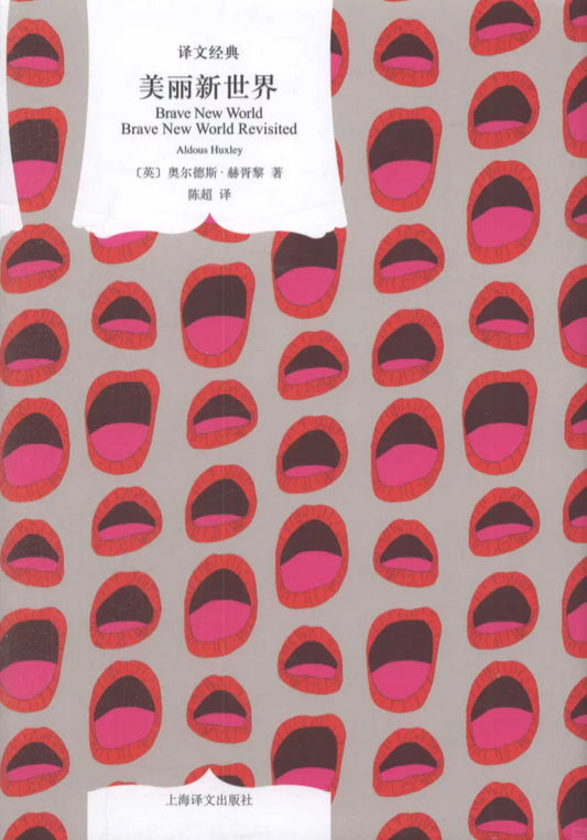 美丽新世界