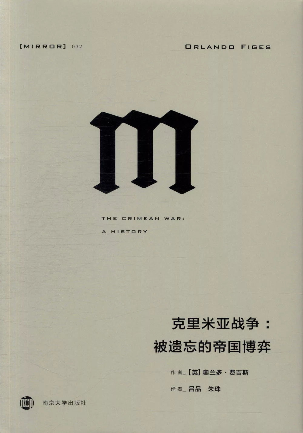 克里米亚战争