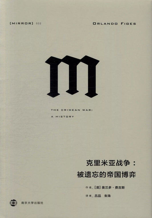 克里米亚战争