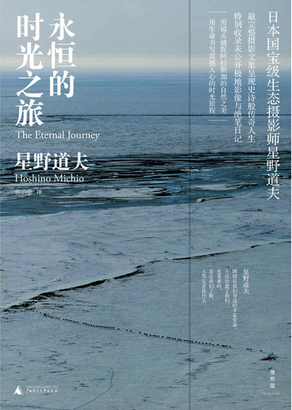 永恒的时光之旅