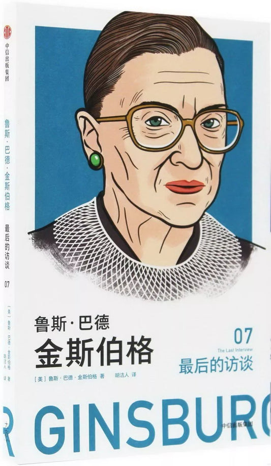 鲁斯·巴德·金斯伯格