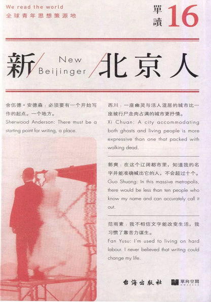 新北京人