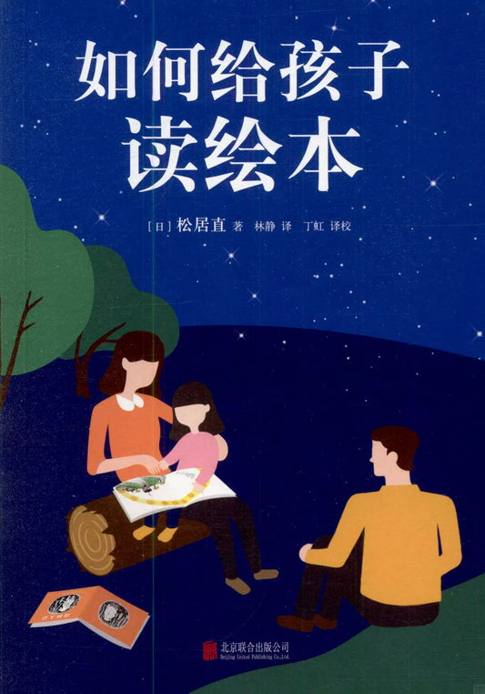 如何给孩子读绘本