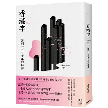 香港字