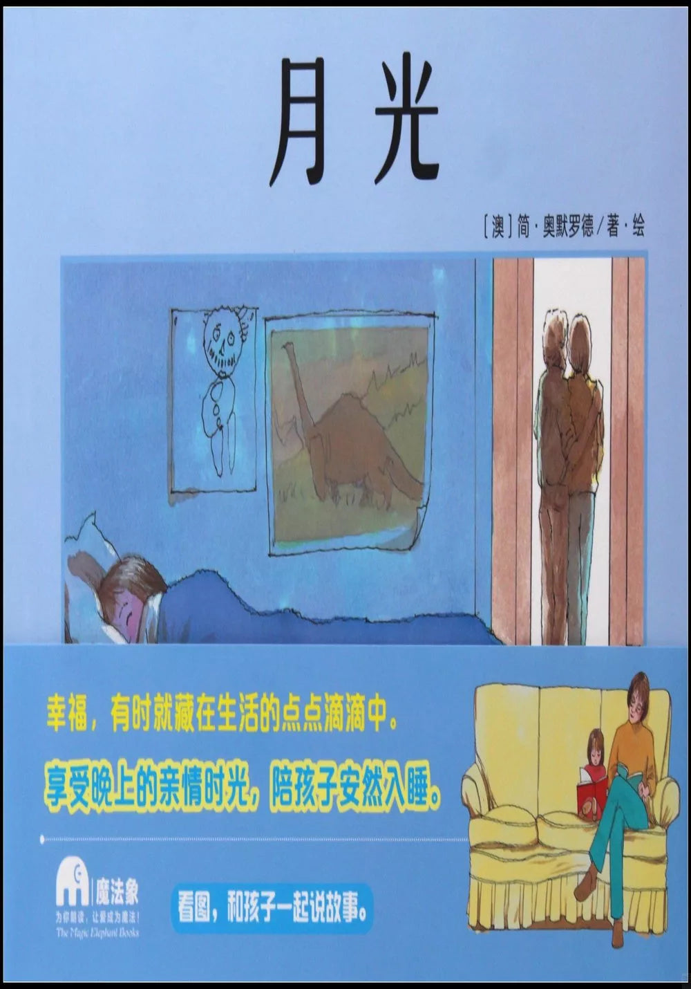 月光