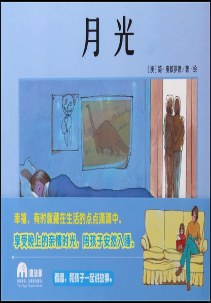 月光