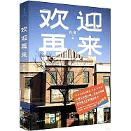 欢迎再来