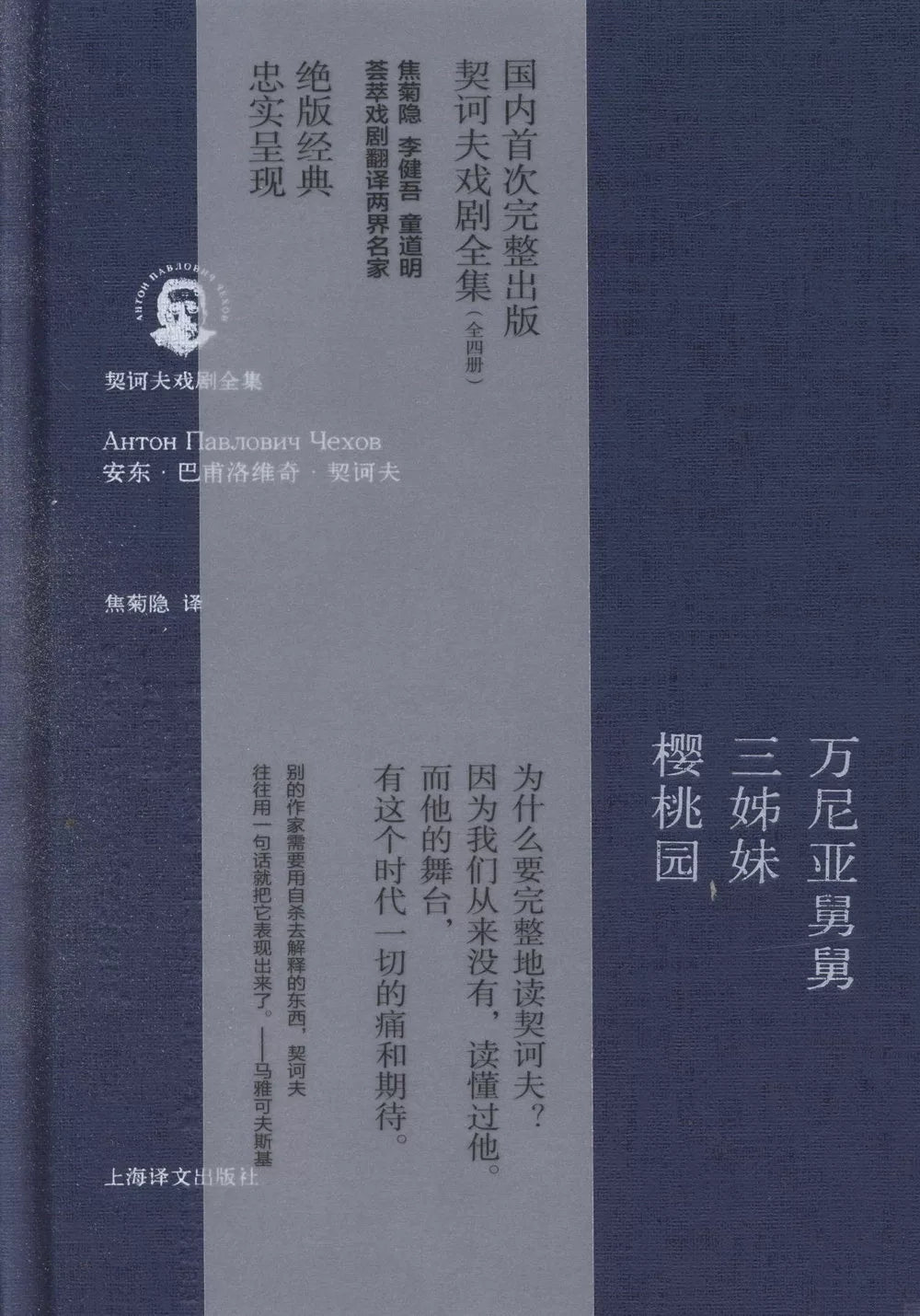 万尼亚舅舅·三姊妹·樱桃园