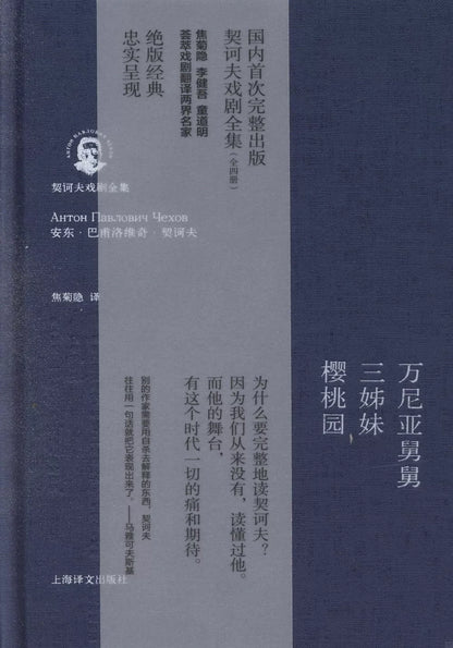 万尼亚舅舅·三姊妹·樱桃园