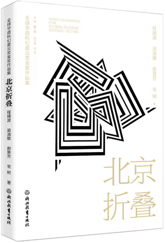 北京折叠