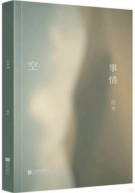 空事情
