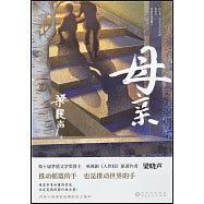 母亲