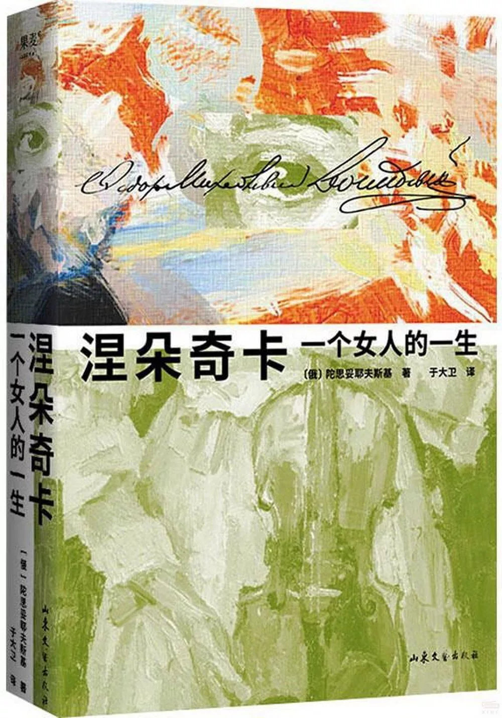 涅朵奇卡